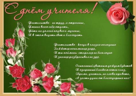 Поздравляем с Днем учителя!!!