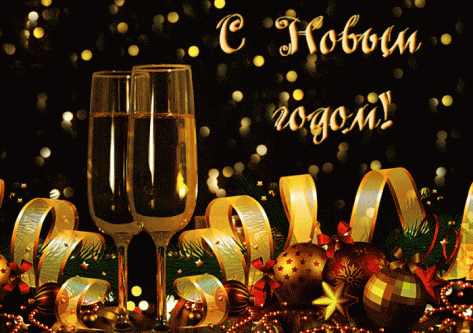 С Новым 2021 годом!!!