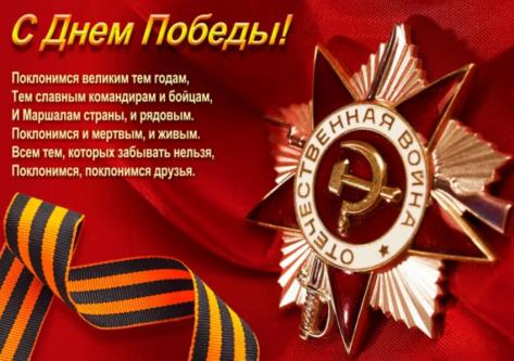 С праздником 9 мая
