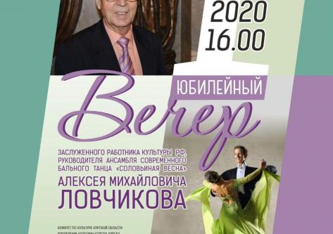 Юбилейный вечер
