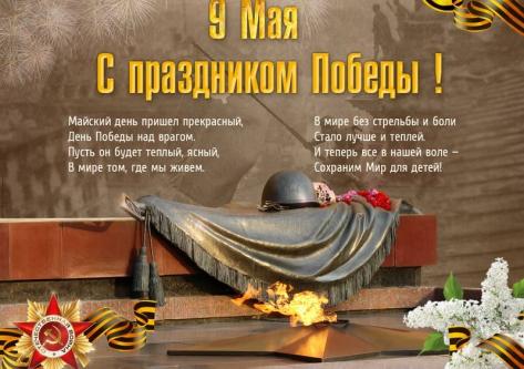 С праздником 9 мая