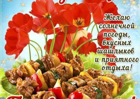 Поздравляем с Праздником 1 мая!!!