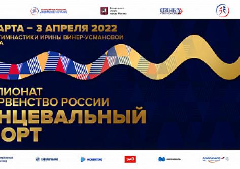 ЧЕМПИОНАТ И ПЕРВЕНСТВО РОССИИ