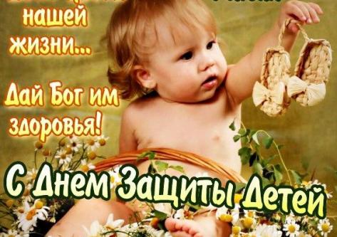 Поздравляем с Днем защиты детей!!!