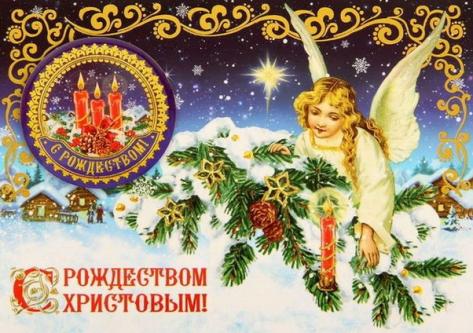 С Рождеством Христовым!