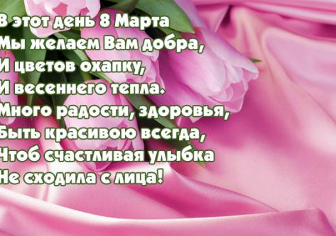 Поздравляем с 8 марта!
