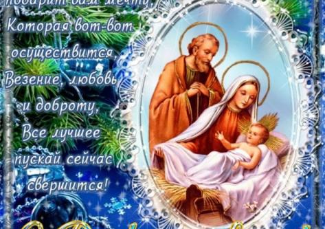 С Рождеством Христовым!