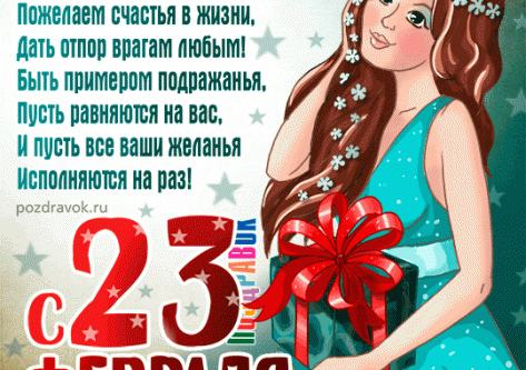 Поздравляем с Днем защитника Отечества!!!