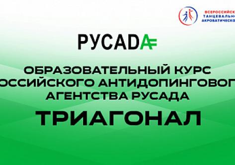 Оформление Сертификата РУСАДА
