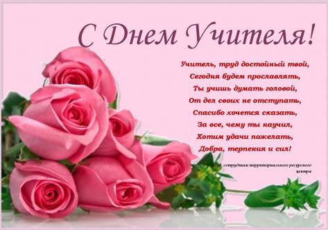 Поздравляем с Днем учителя!!!